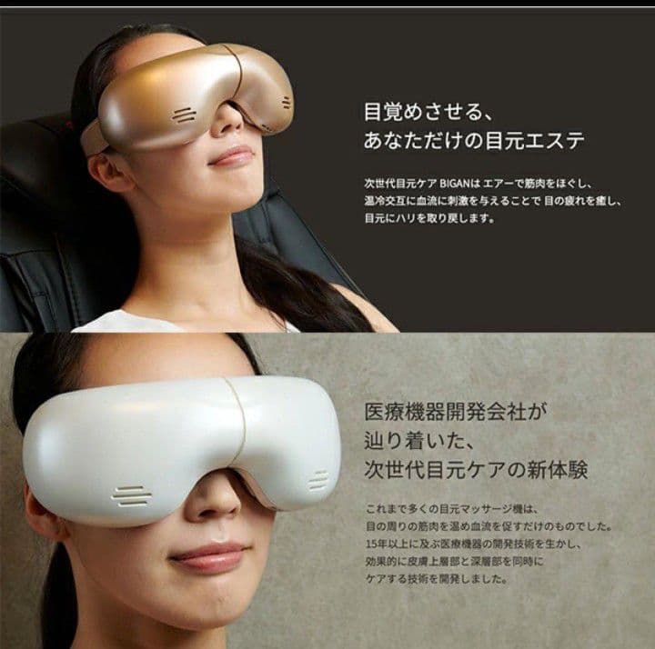 新品開封品 HEALTHPIT アイマッサージャー 美眼 BE-110アイマスク