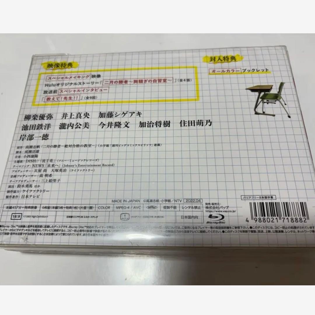 ★新品未開封★ドラマ「二月の勝者」DVD全巻6枚組