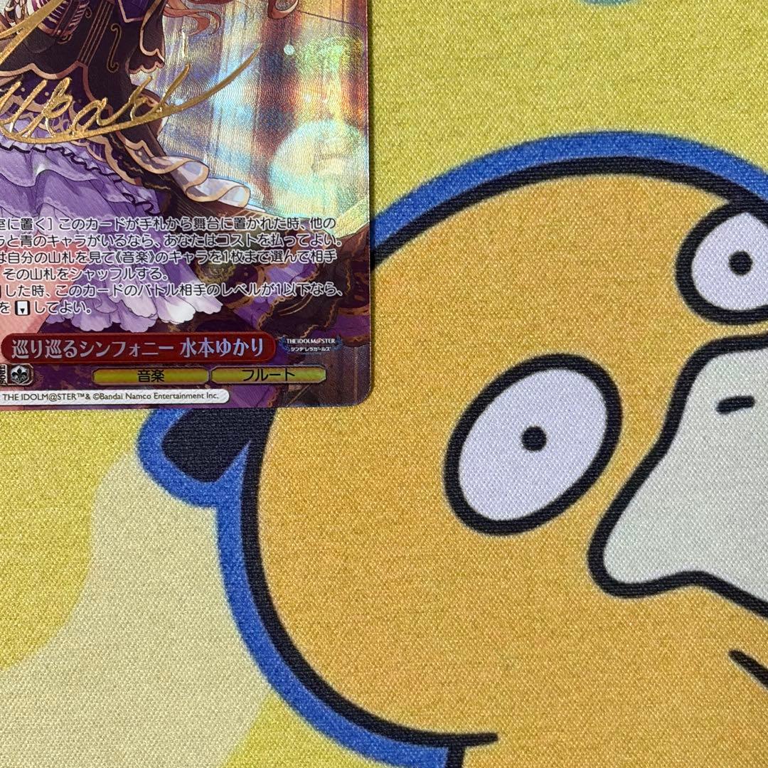 【ヴァイス】巡り巡るシンフォニー　水本ゆかり　SP　デレマス　藤田茜