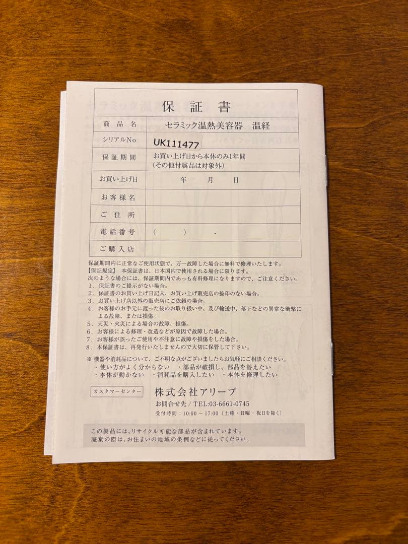 【sakura⭐︎】ALEAP 温経 (unkei) 美容器具