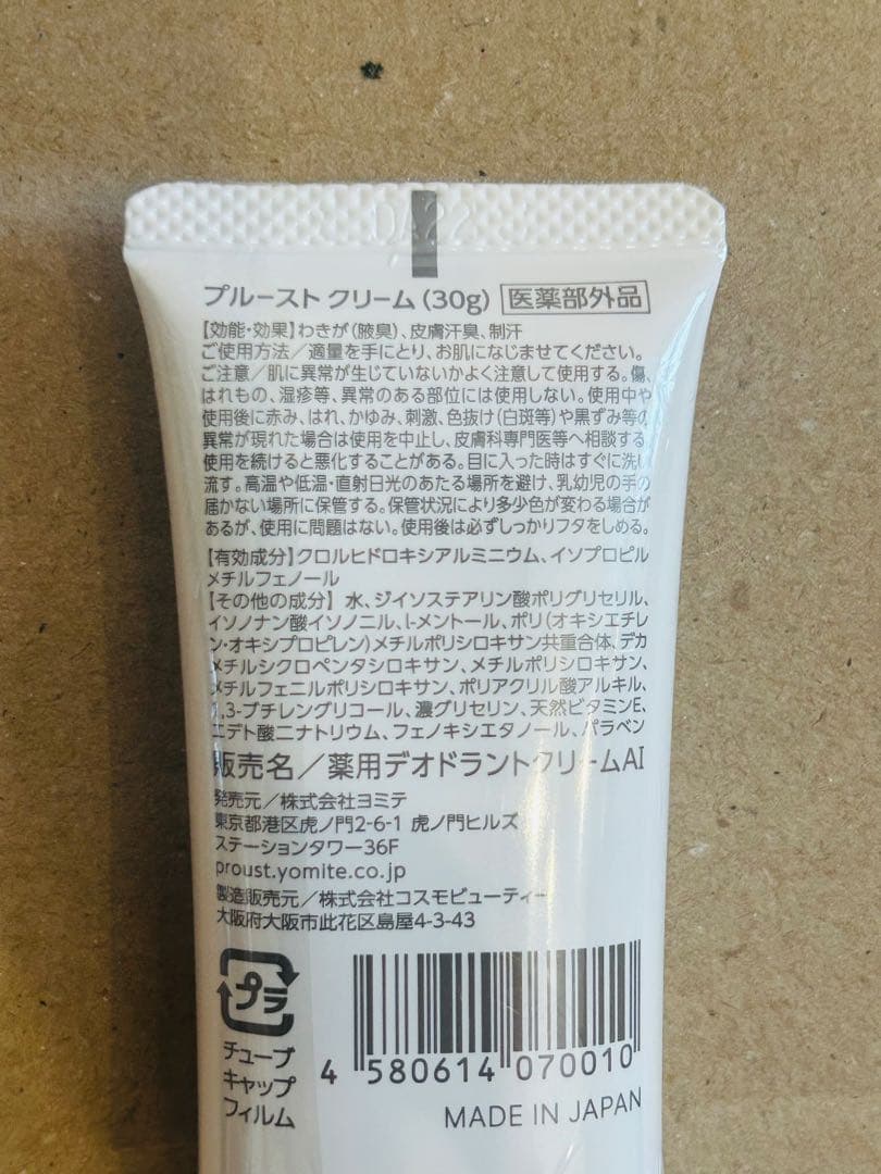 プルーストクリーム 30g ✖️4本　新品