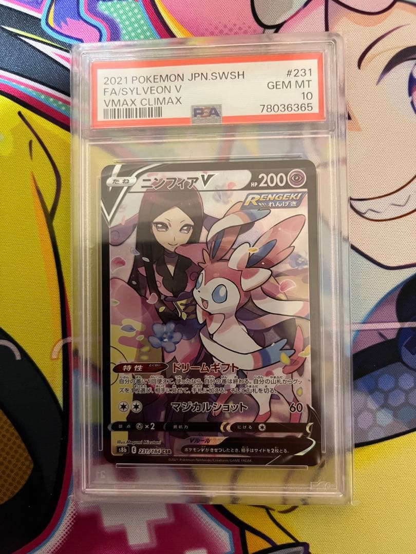 ニンフィアV csr PSA10 高騰中　ブイズ　231/184