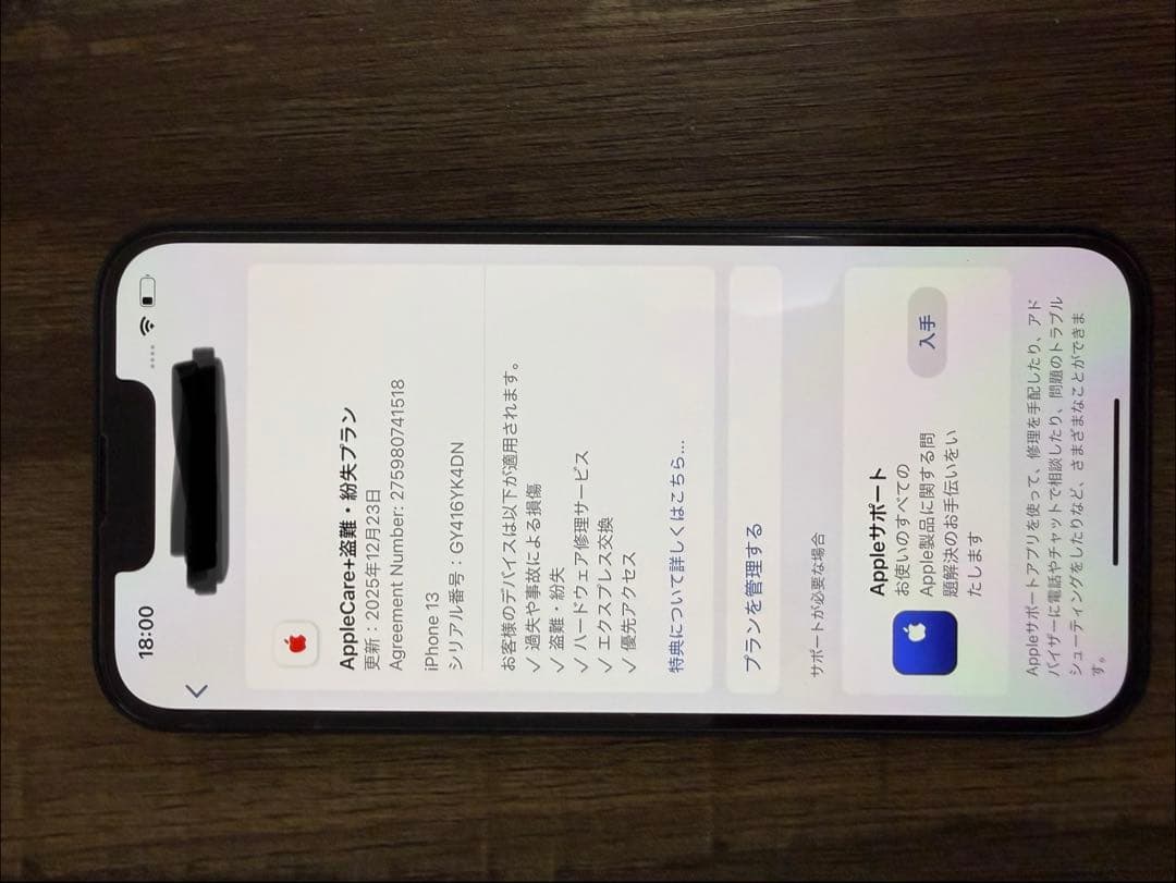iPhone 13 128GB（SIMフリー/バッテリー100% )