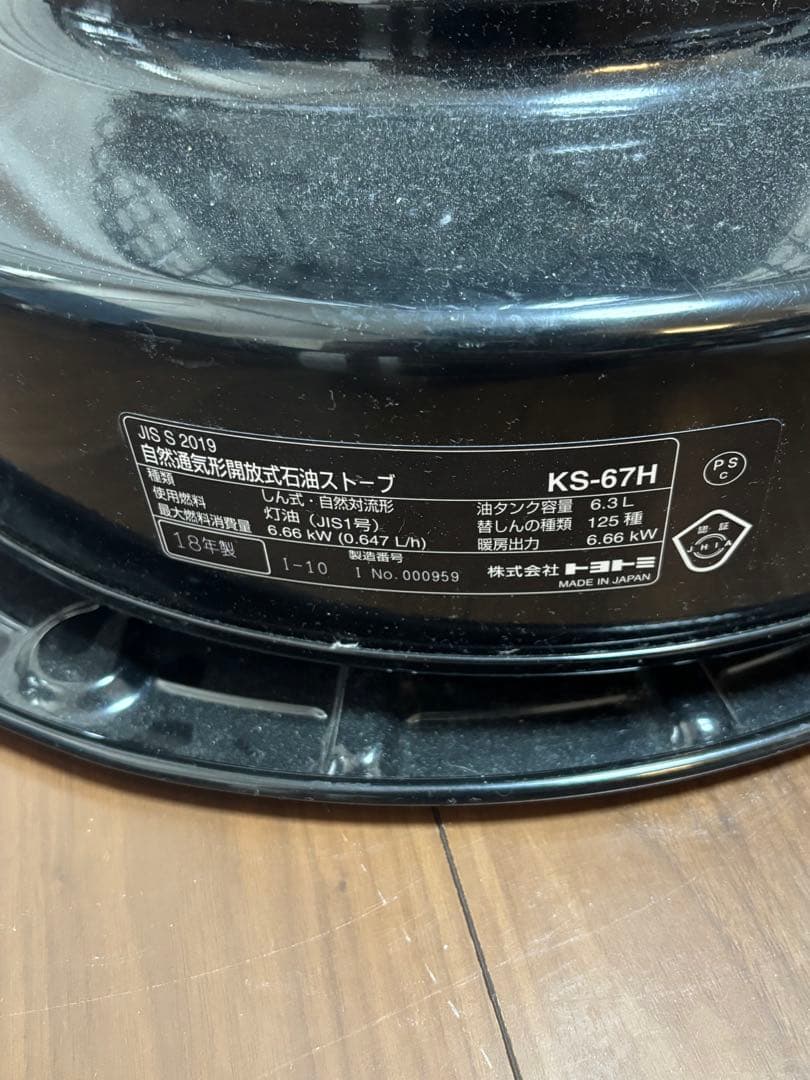 TOYOTOMI トヨトミ 石油ストーブ KS-67H(ブラック) 2018年製