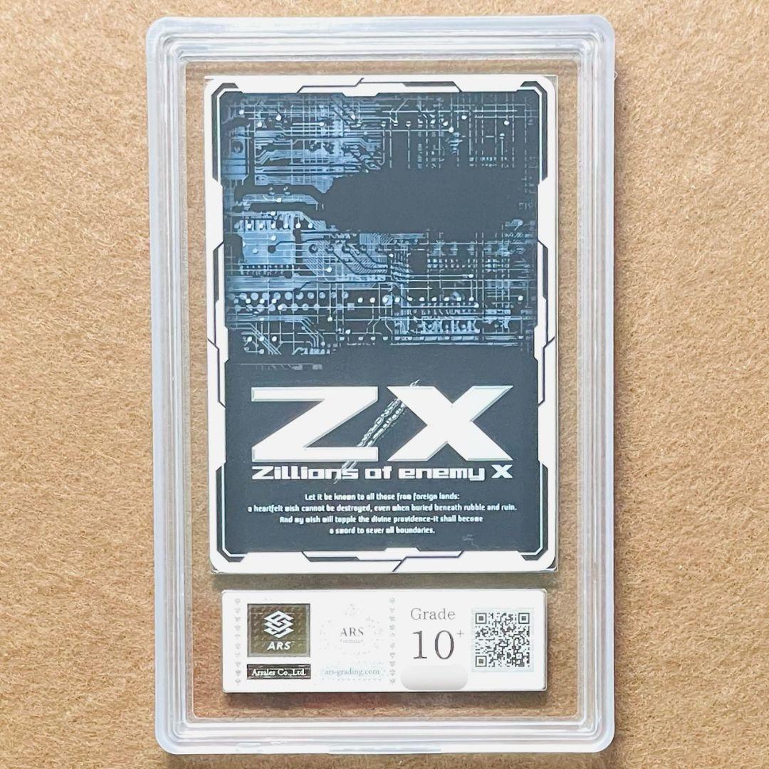 ARS鑑定10＋ 世界に1枚 天竜ゆたか IGR ゼクス Z/X ARS10+