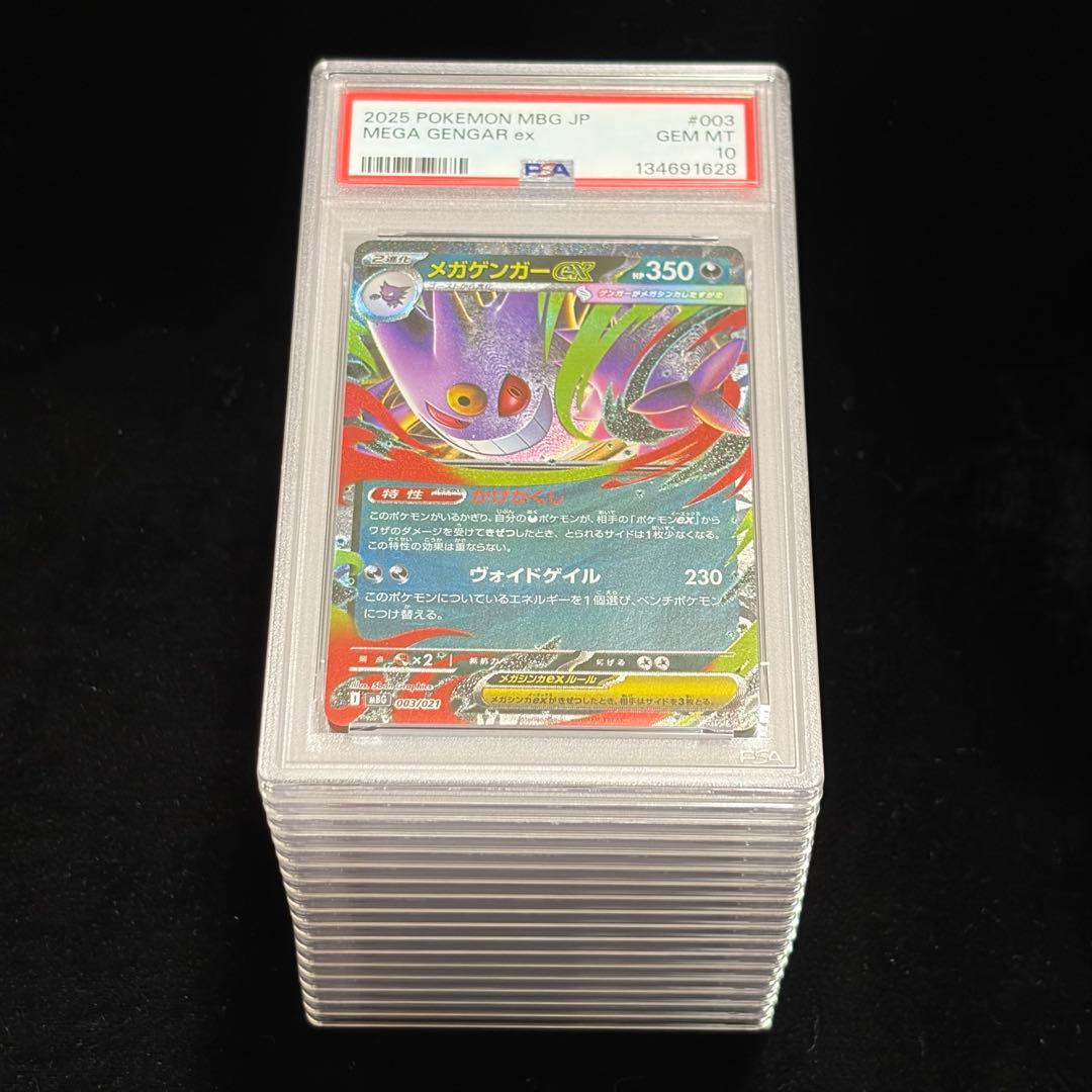 PSA 10 17連番 メガゲンガーex 003/021 ワンオーナー品