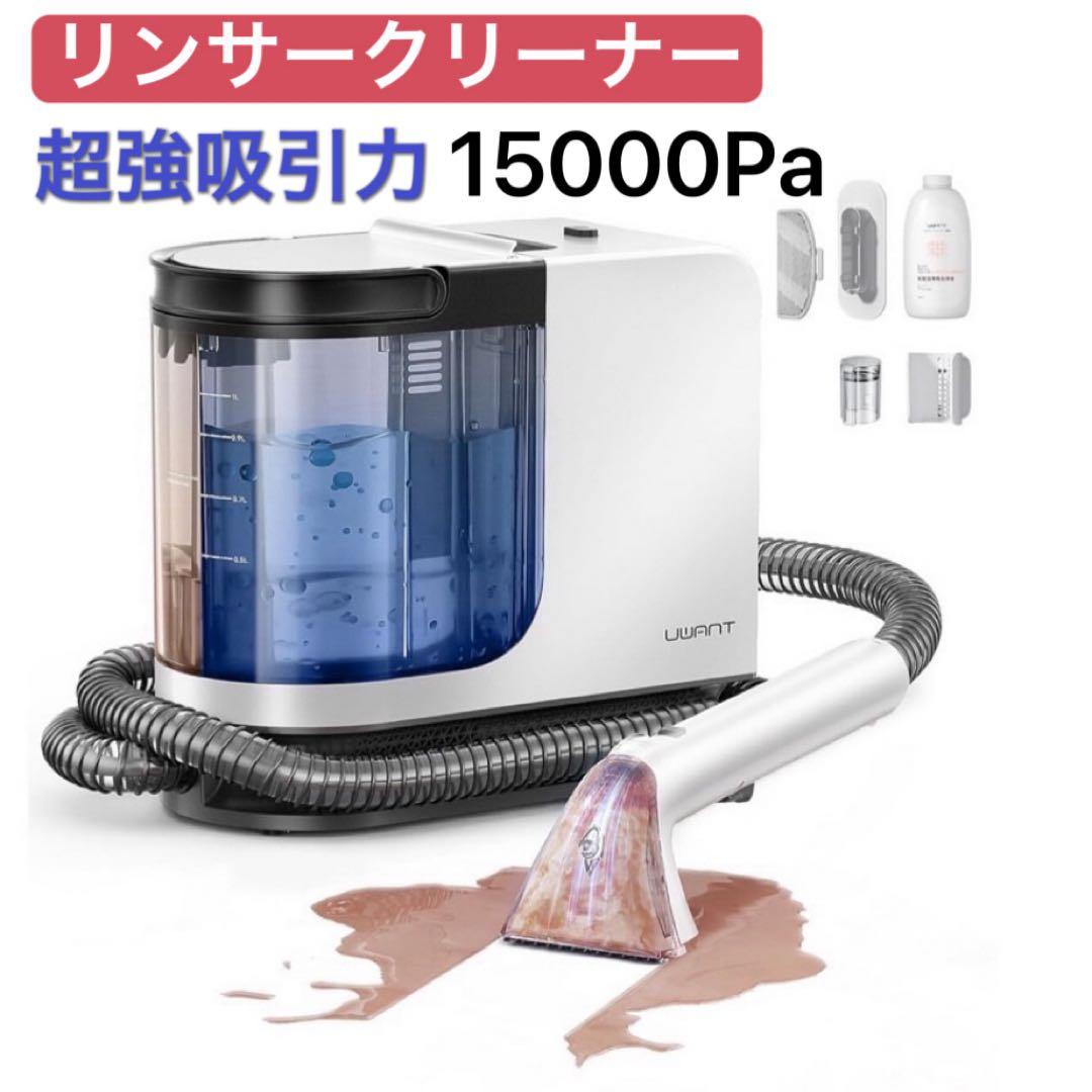 リンサークリーナー 15000Pa超強吸引力カーペットクリーナー容量水タンク