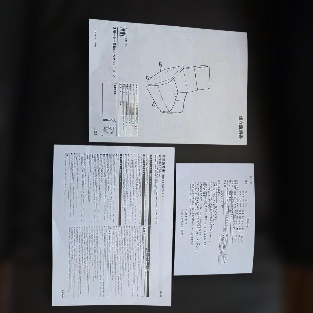 ニトリ2モーター電動パーソナル LE01-2 リクライニングチェア