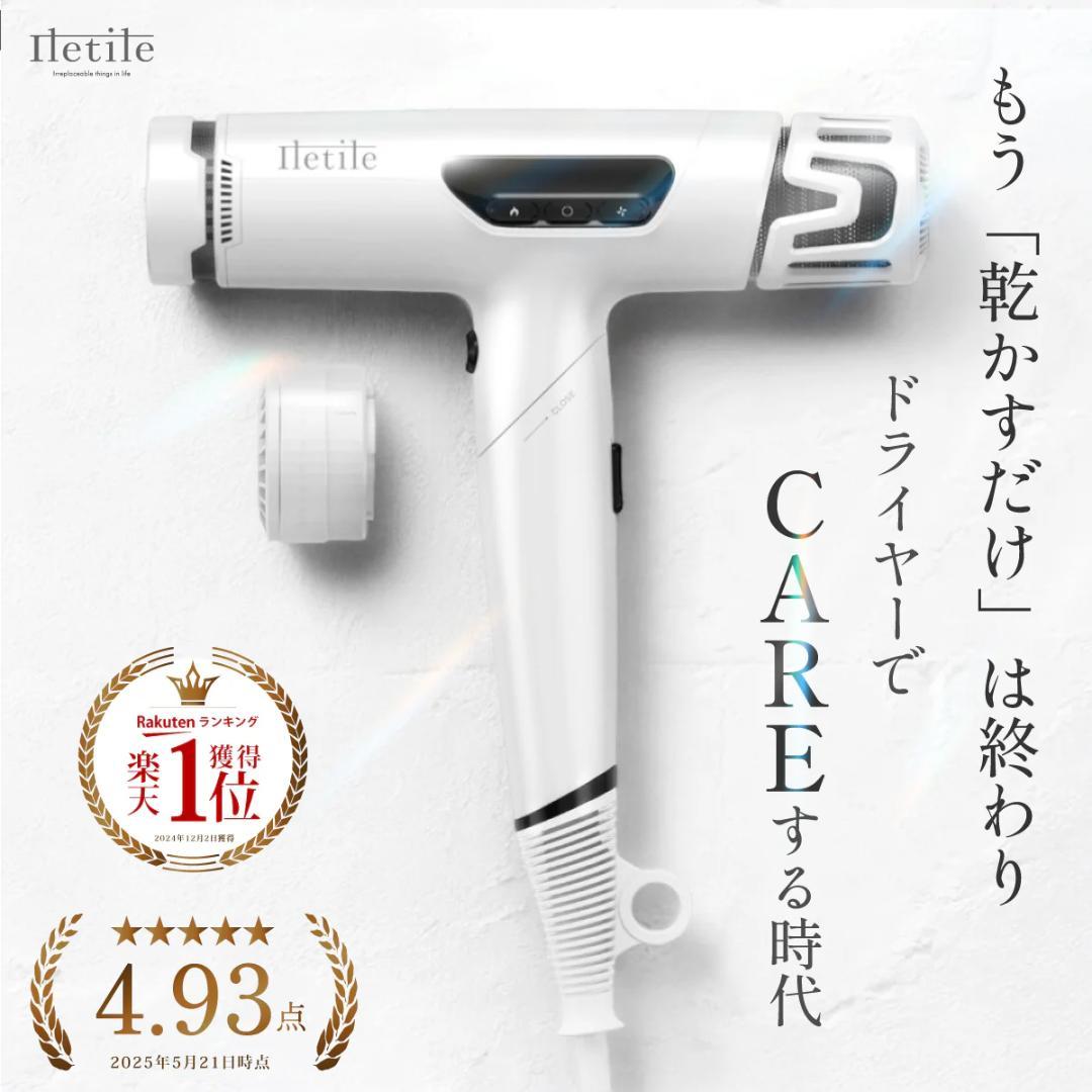 新品未使用 Iletile キュアコラーゲンイオンドライヤー MS3018