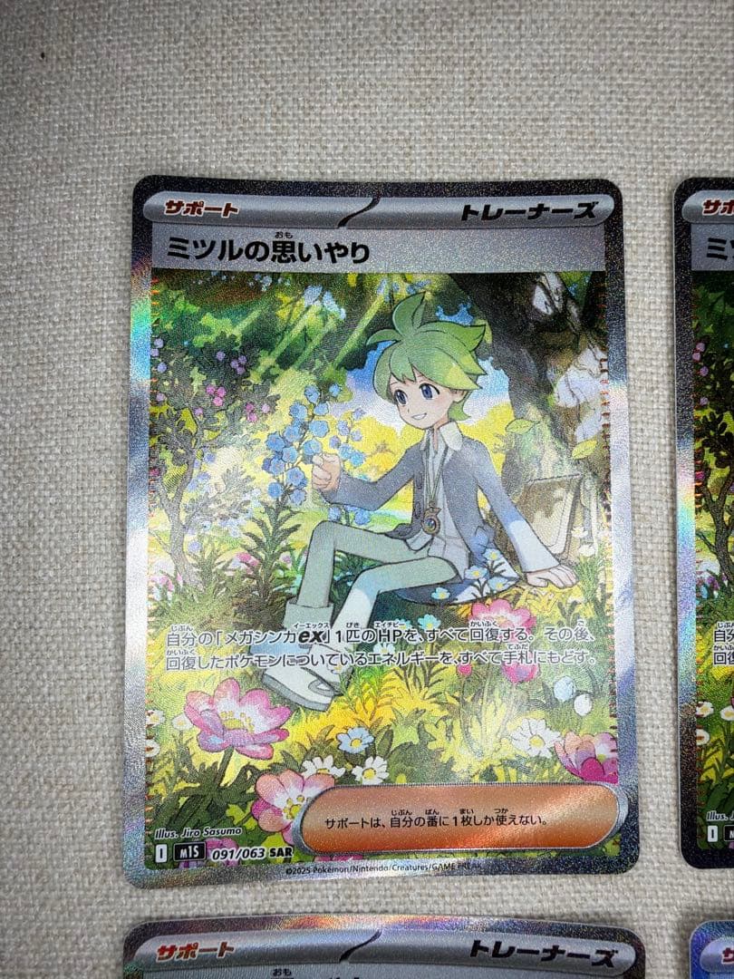ポケモンカード　ミツルの思いやり SAR 9枚セット