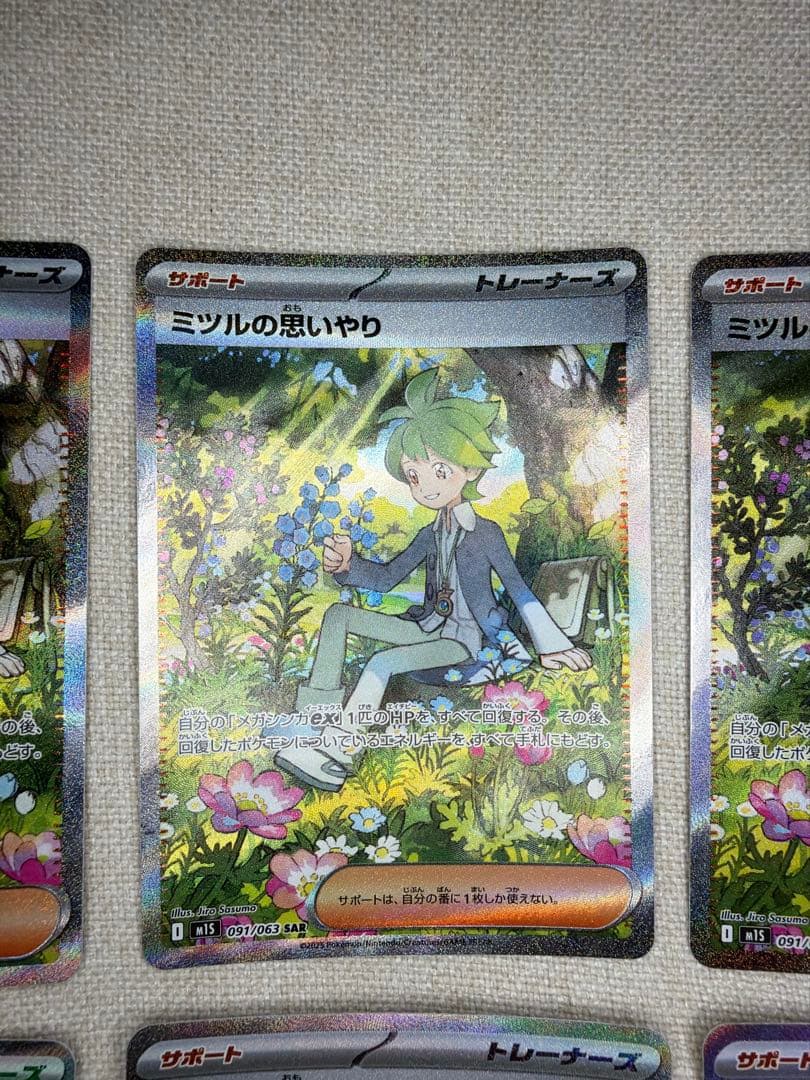 ポケモンカード　ミツルの思いやり SAR 9枚セット