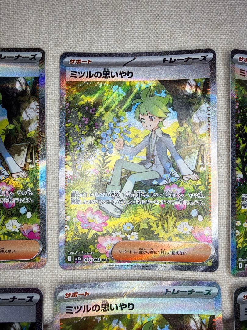 ポケモンカード　ミツルの思いやり SAR 9枚セット
