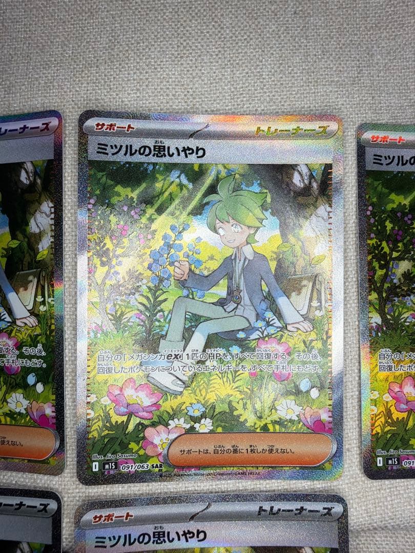 ポケモンカード　ミツルの思いやり SAR 9枚セット