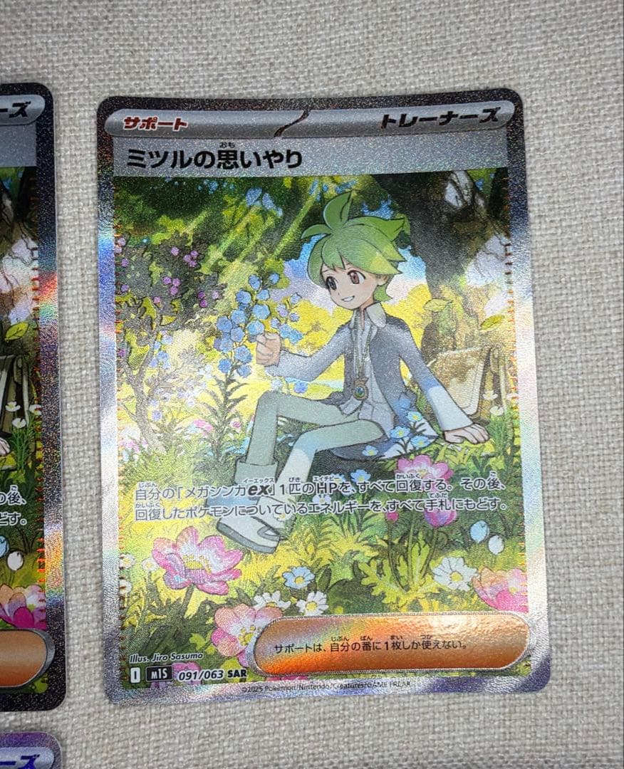ポケモンカード　ミツルの思いやり SAR 9枚セット