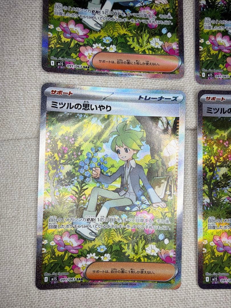 ポケモンカード　ミツルの思いやり SAR 9枚セット