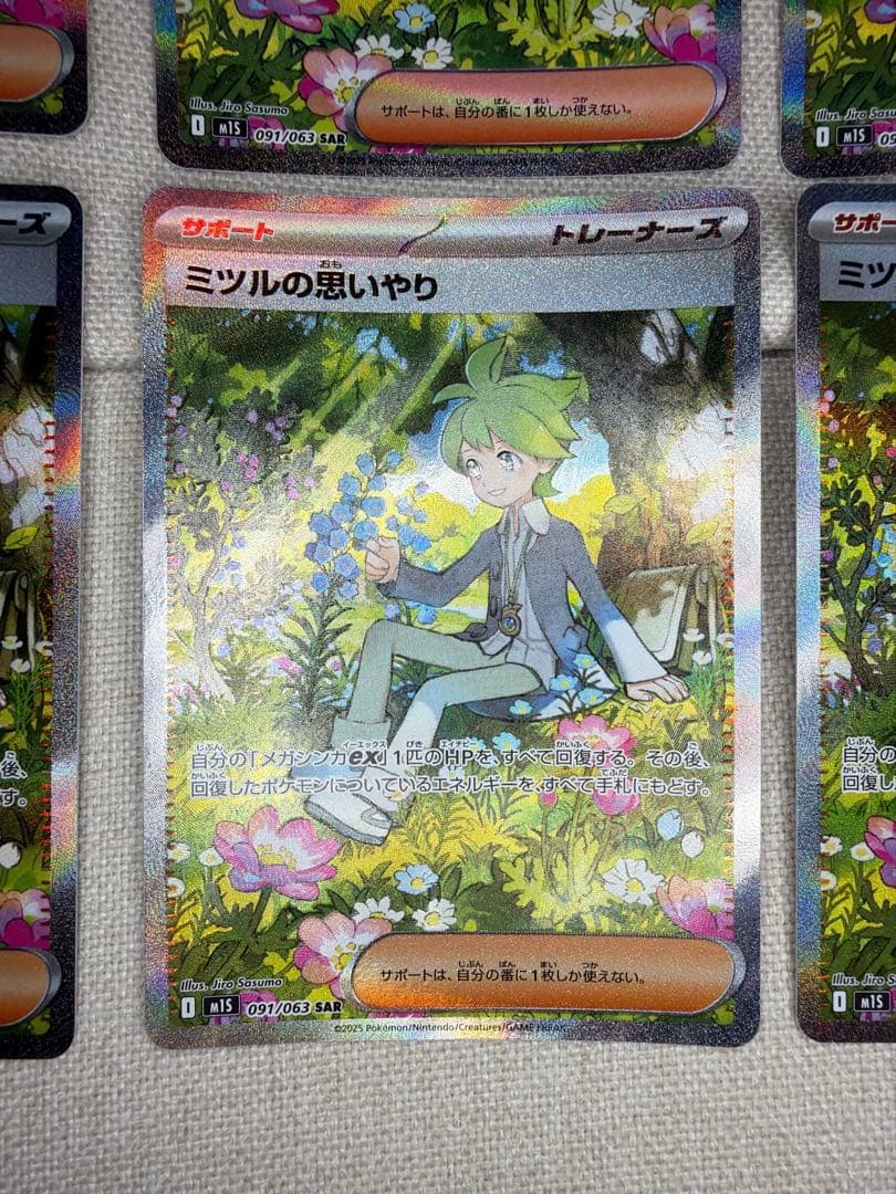 ポケモンカード　ミツルの思いやり SAR 9枚セット