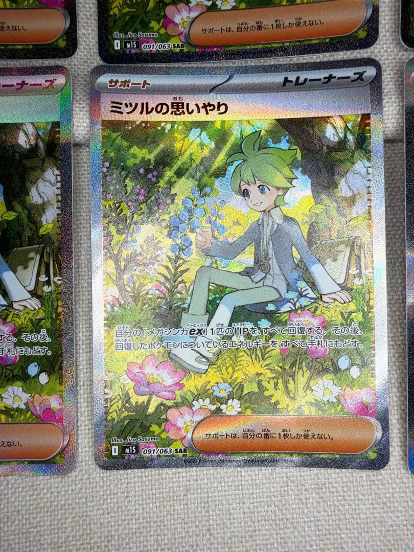 ポケモンカード　ミツルの思いやり SAR 9枚セット