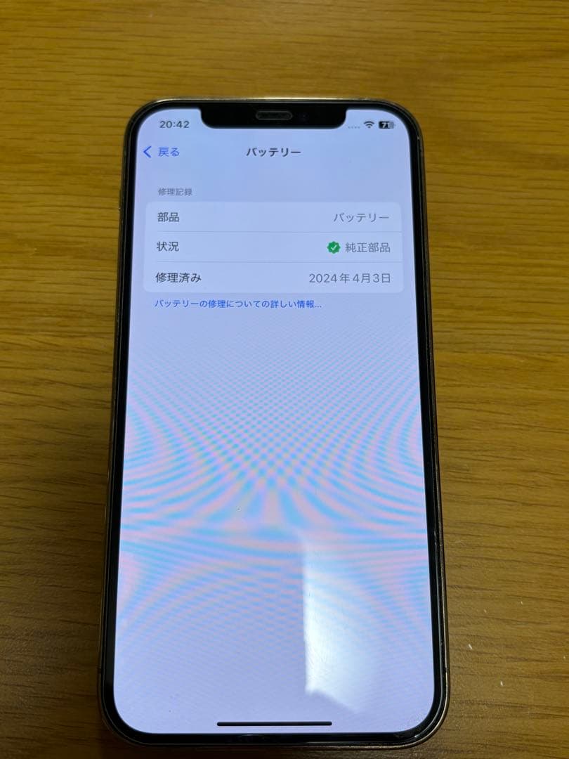 iPhone12pro ゴールド 128GB(未使用保護フィルム・コード付き)