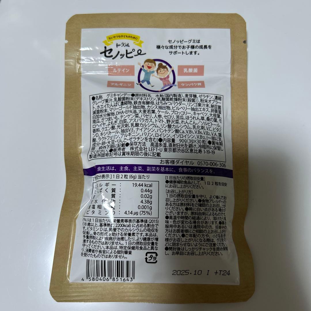 【新品未開封品】for Kids セノッピー グミ 3種3袋セット×2