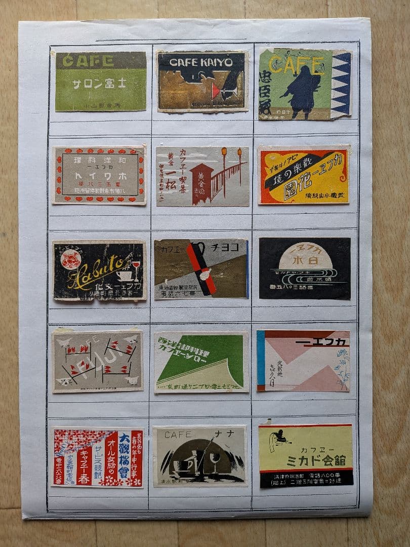m*o様 戦前カフェのマッチラベル　360枚(写真外含む)