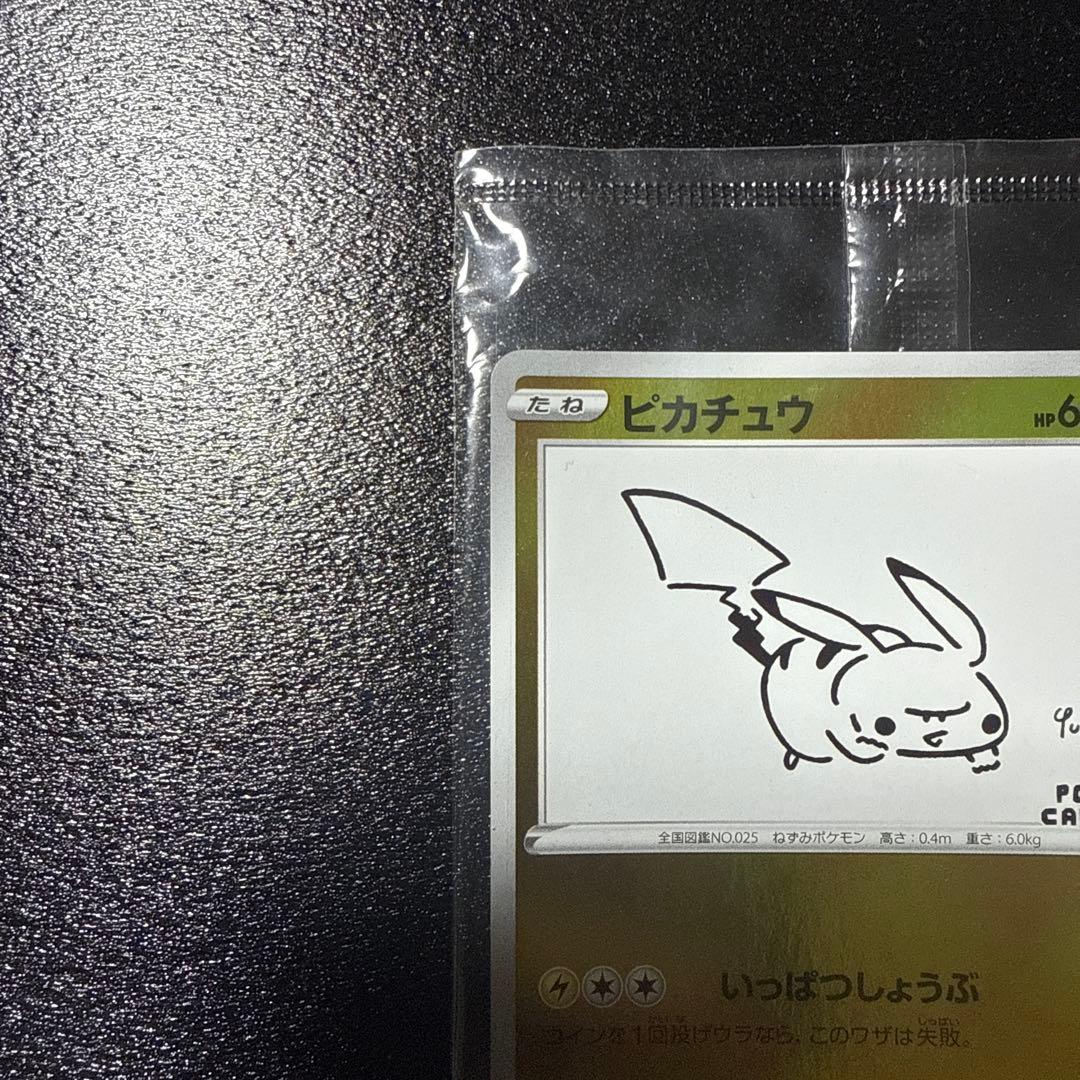 ピカチュウ：YU NAGABA×ポケモンカードゲーム PROMO 未開封品