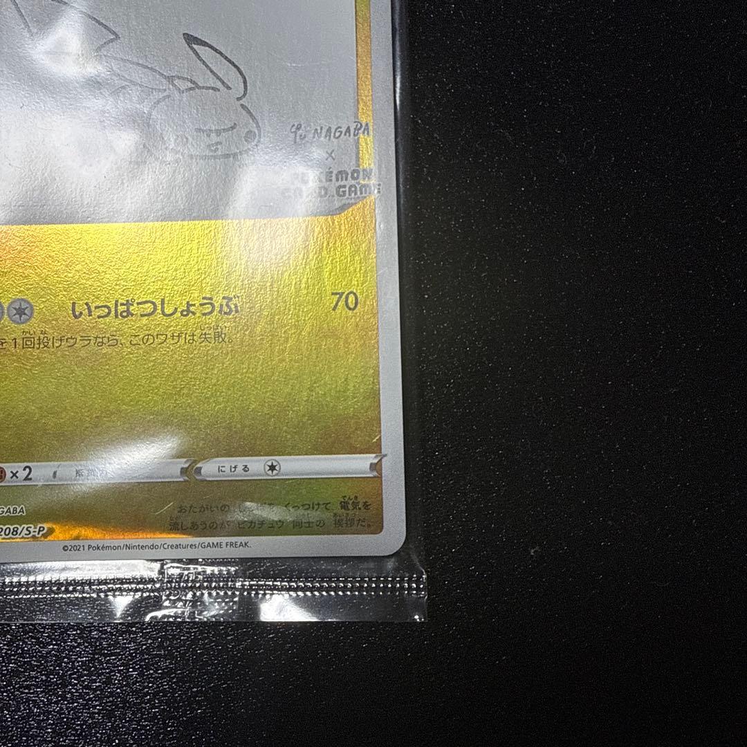 ピカチュウ：YU NAGABA×ポケモンカードゲーム PROMO 未開封品