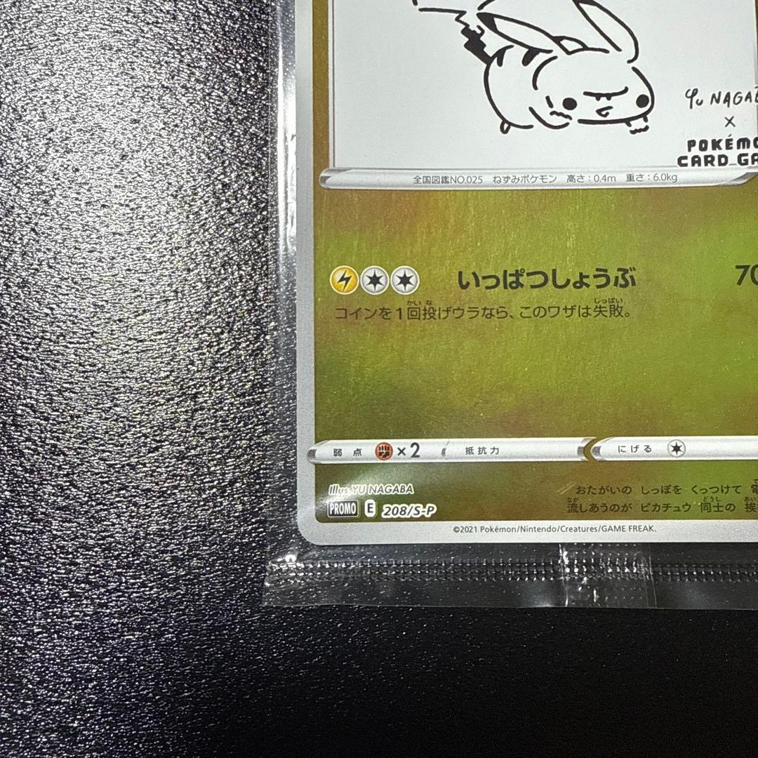 ピカチュウ：YU NAGABA×ポケモンカードゲーム PROMO 未開封品