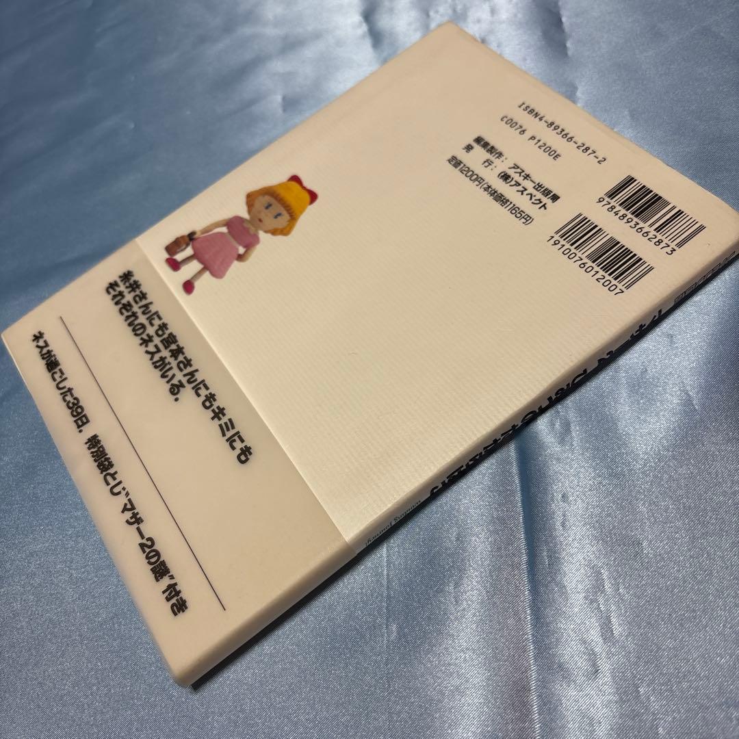 [帯付き]マザー2ひみつのたからばこ