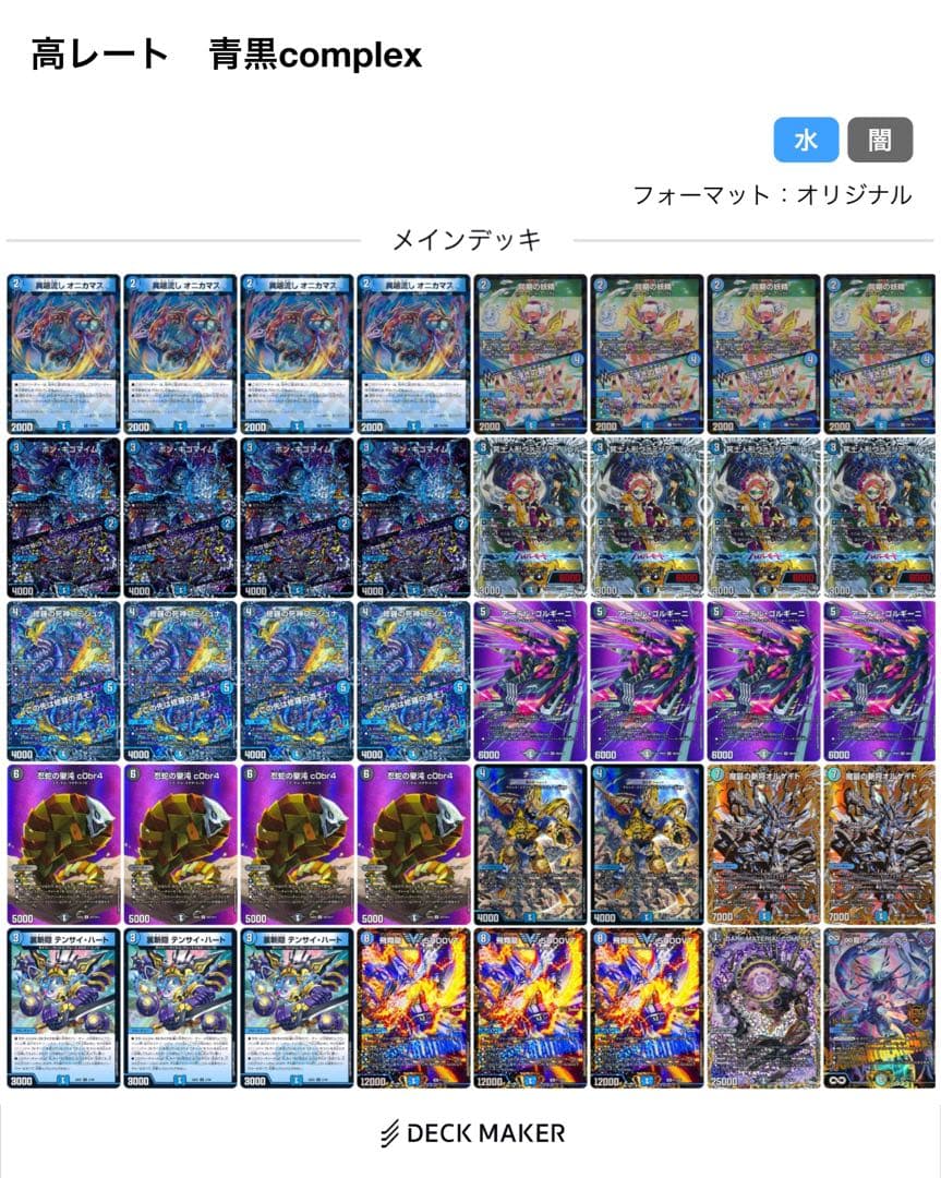 高レート　本格構築　青黒complex コンプレックス　三重スリーブ付き