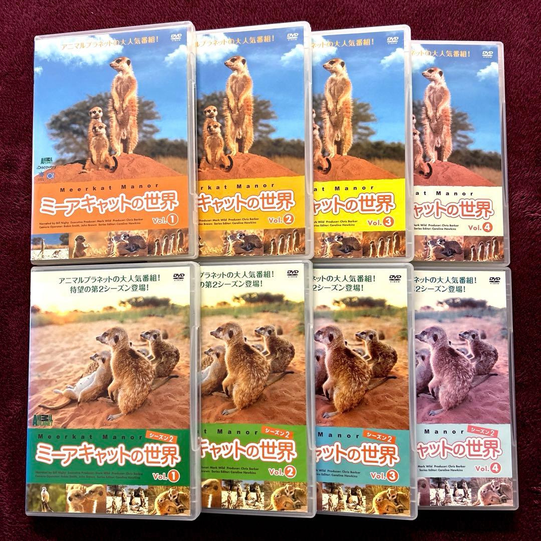 《激レア》アニマルプラネット ミーアキャットの世界 シーズン1 ＆2 全巻セット