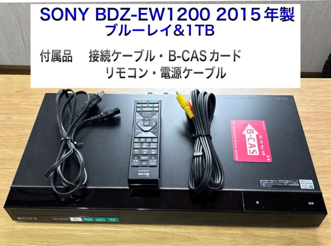 SONY BDZ-EW1200 1TB ブルーレイ