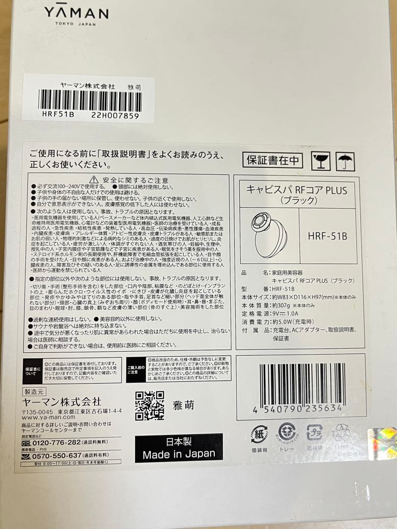 ヤーマン ボディ用美容器 キャビスパ RFコア PLUS ブラック