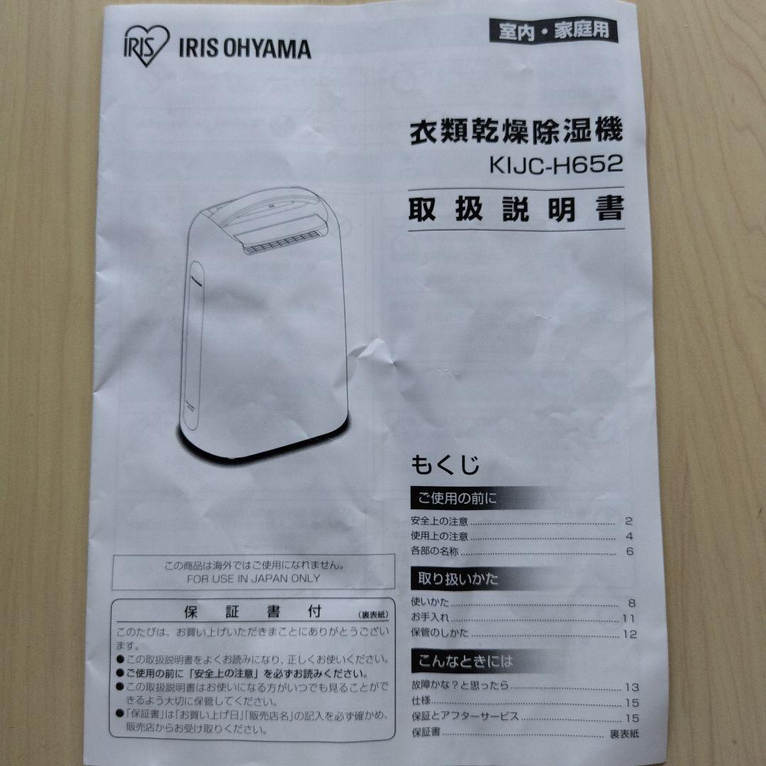 除湿機 IRIS KIJC-H652-N