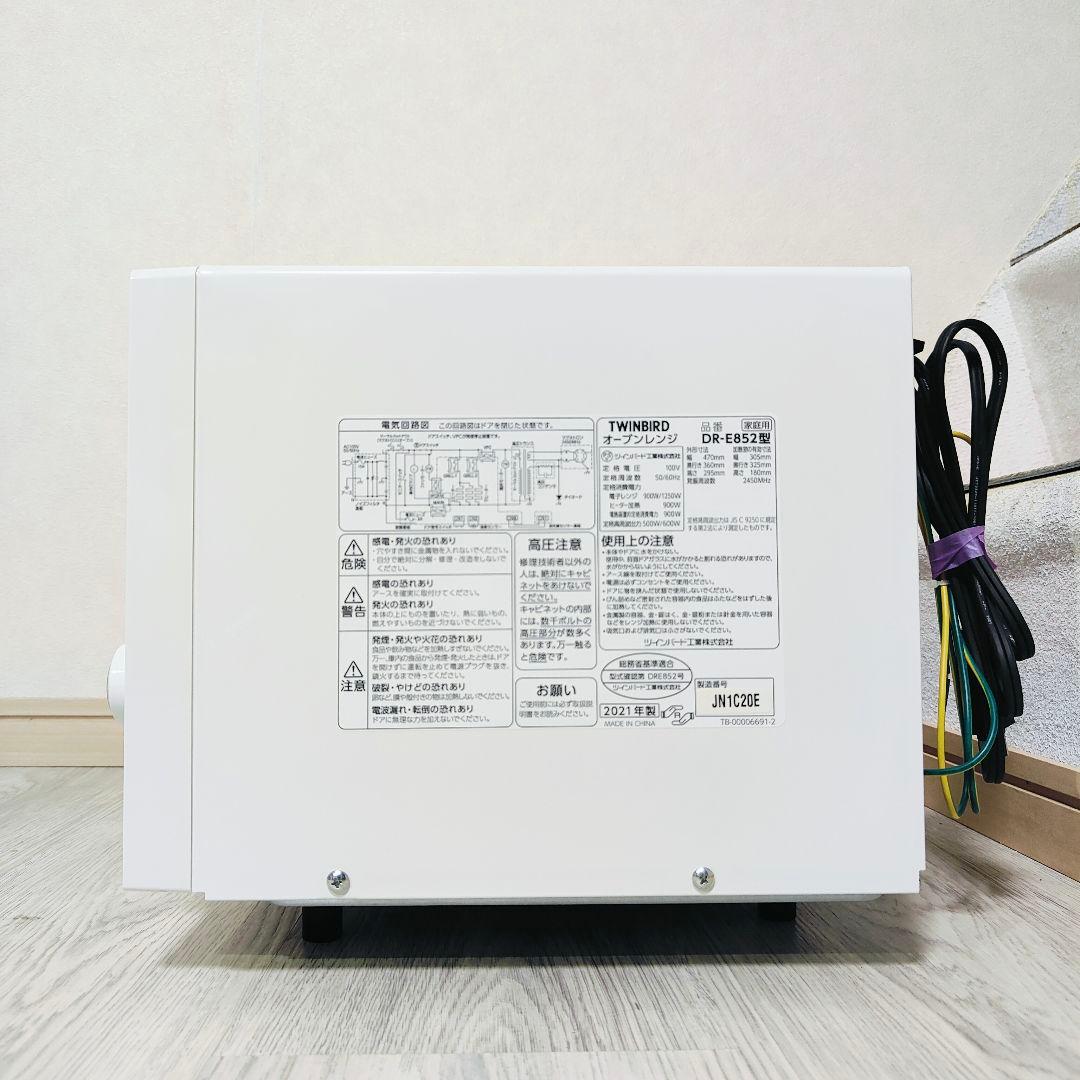 TWINBIRD オーブンレンジ 2021年製 ヘルツフリー DR-E852