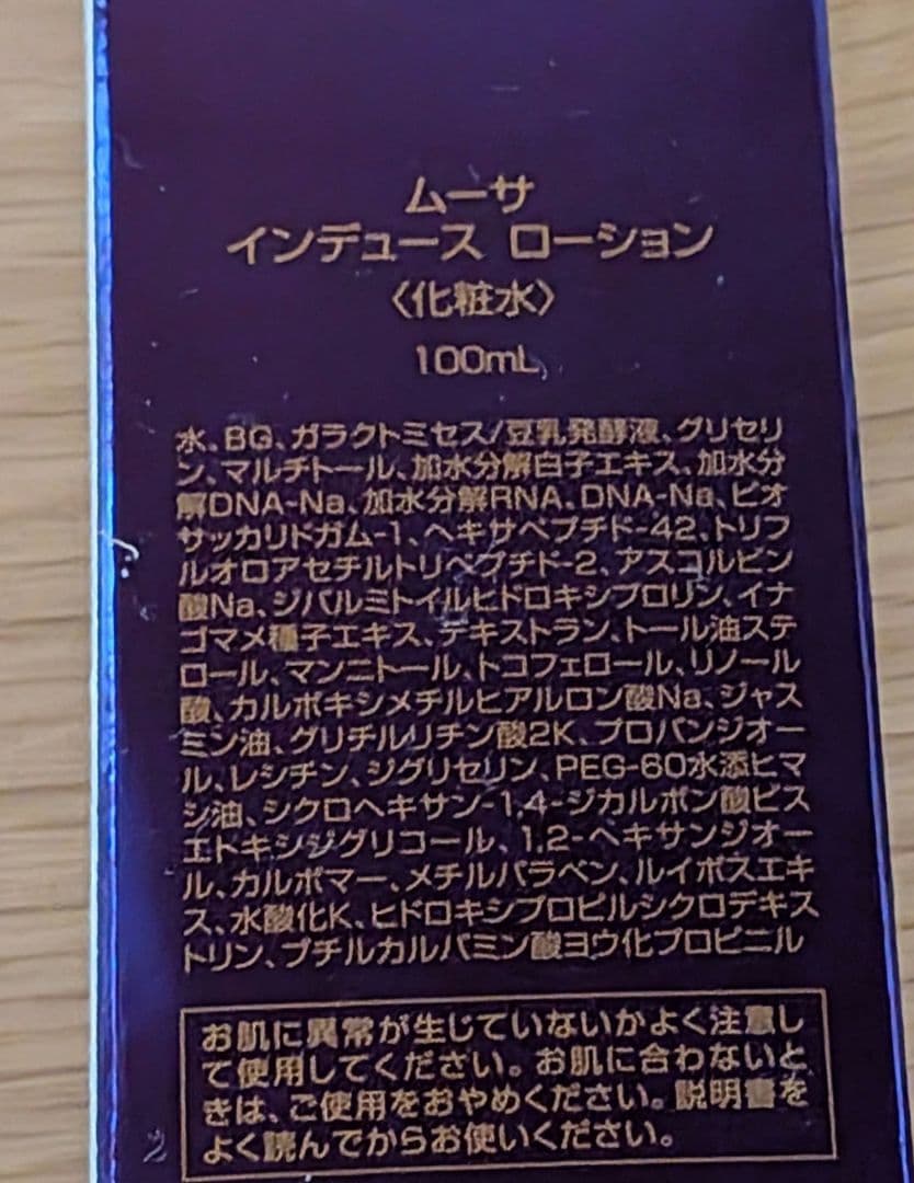 ムーサ インデュース ローション、ムーサ イオ DNモイストローション　セット