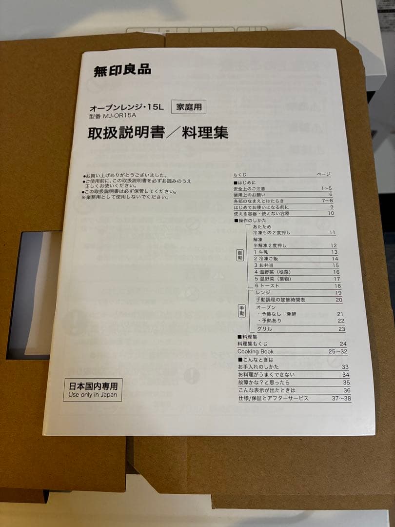 MUJI　オーブンレンジ