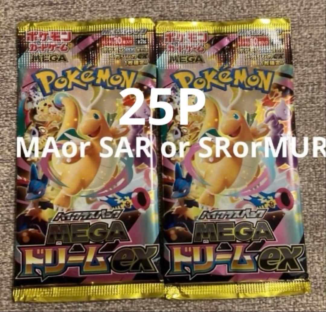 ポケモンカード　メガドリーム　25パック