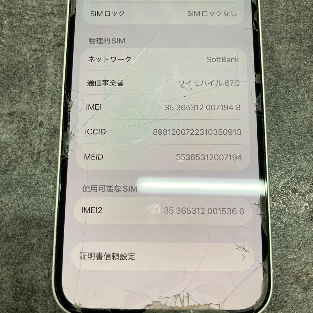 津*田様 iPhone12 SIMフリー128GB