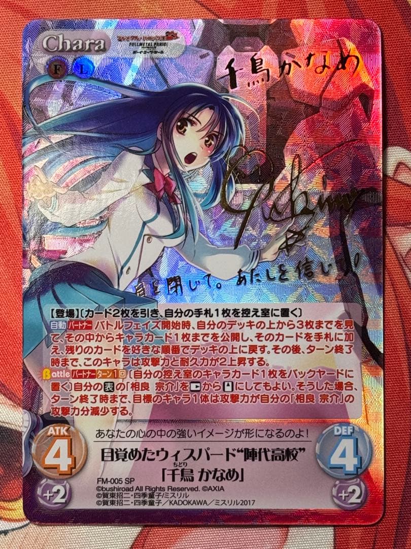 chaostcg フルメタルパニック 目覚めたウィスパード 陣代高校 千鳥かなめ