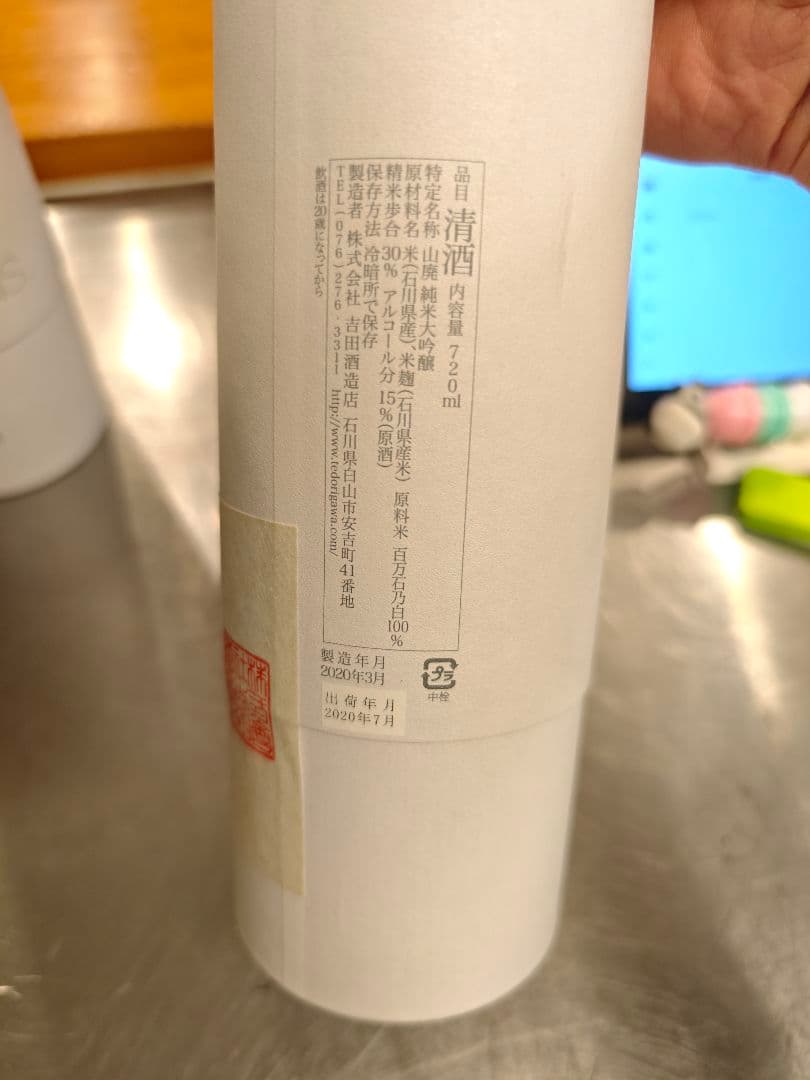 日本酒 手取川 150周年記念酒 山廃 純米大吟醸 720ml 2本セット