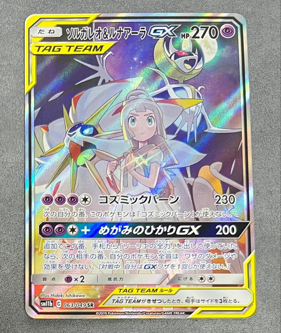 ソルガレオ&ルナアーラgx sa 美品