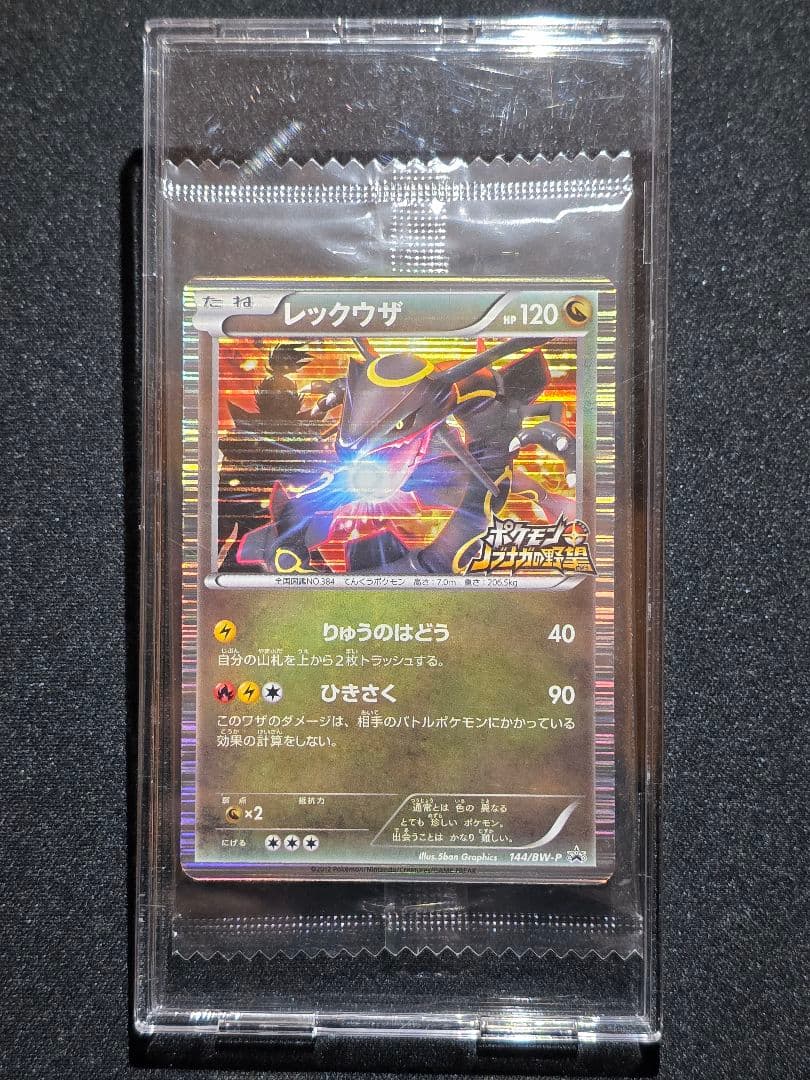 ポケモンカードゲームBW プロモ レックウザ ノブナガの野望 未開封