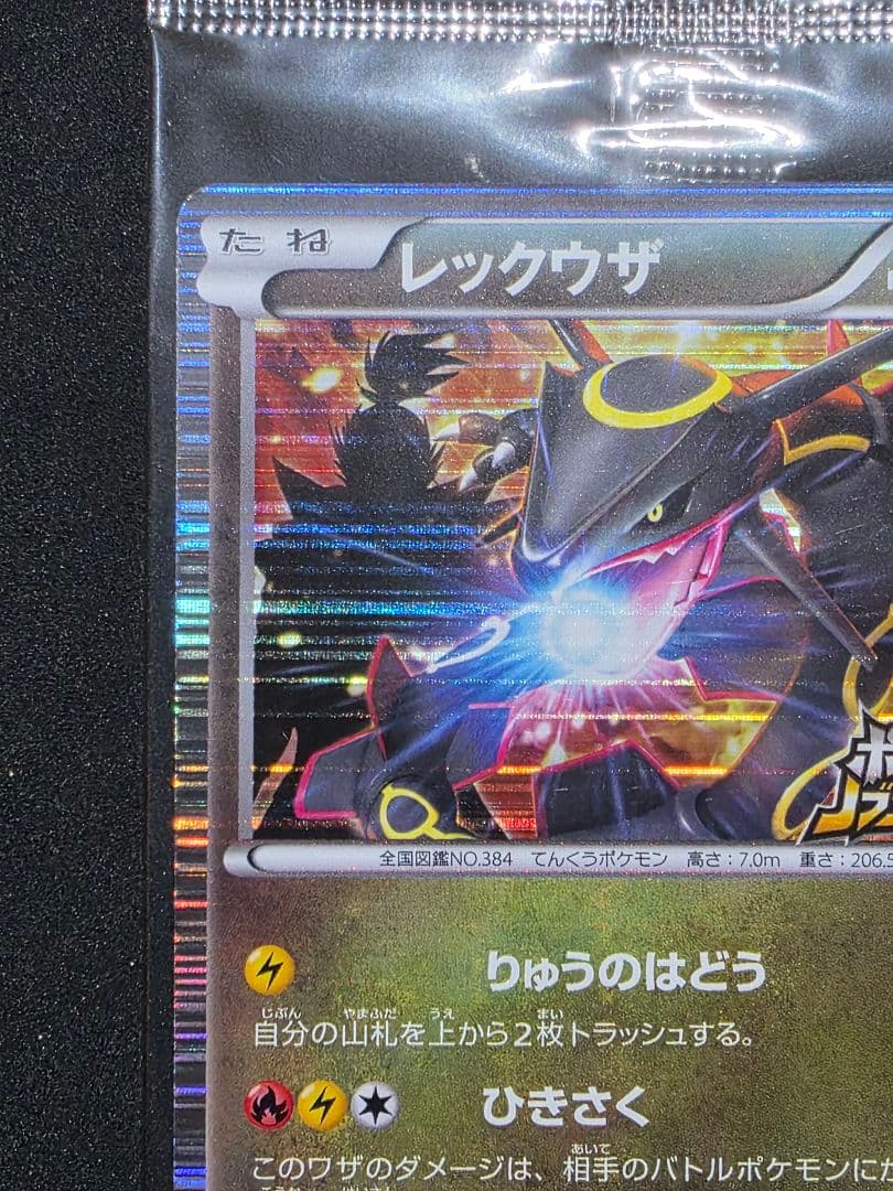 ポケモンカードゲームBW プロモ レックウザ ノブナガの野望 未開封