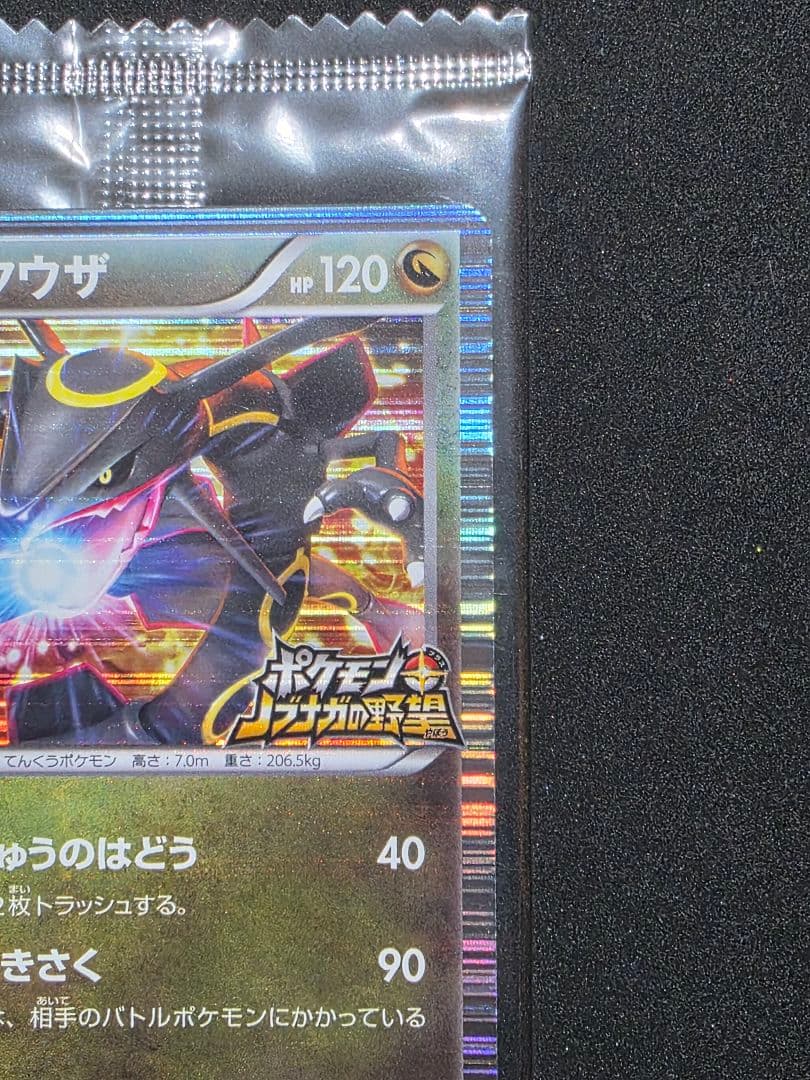 ポケモンカードゲームBW プロモ レックウザ ノブナガの野望 未開封