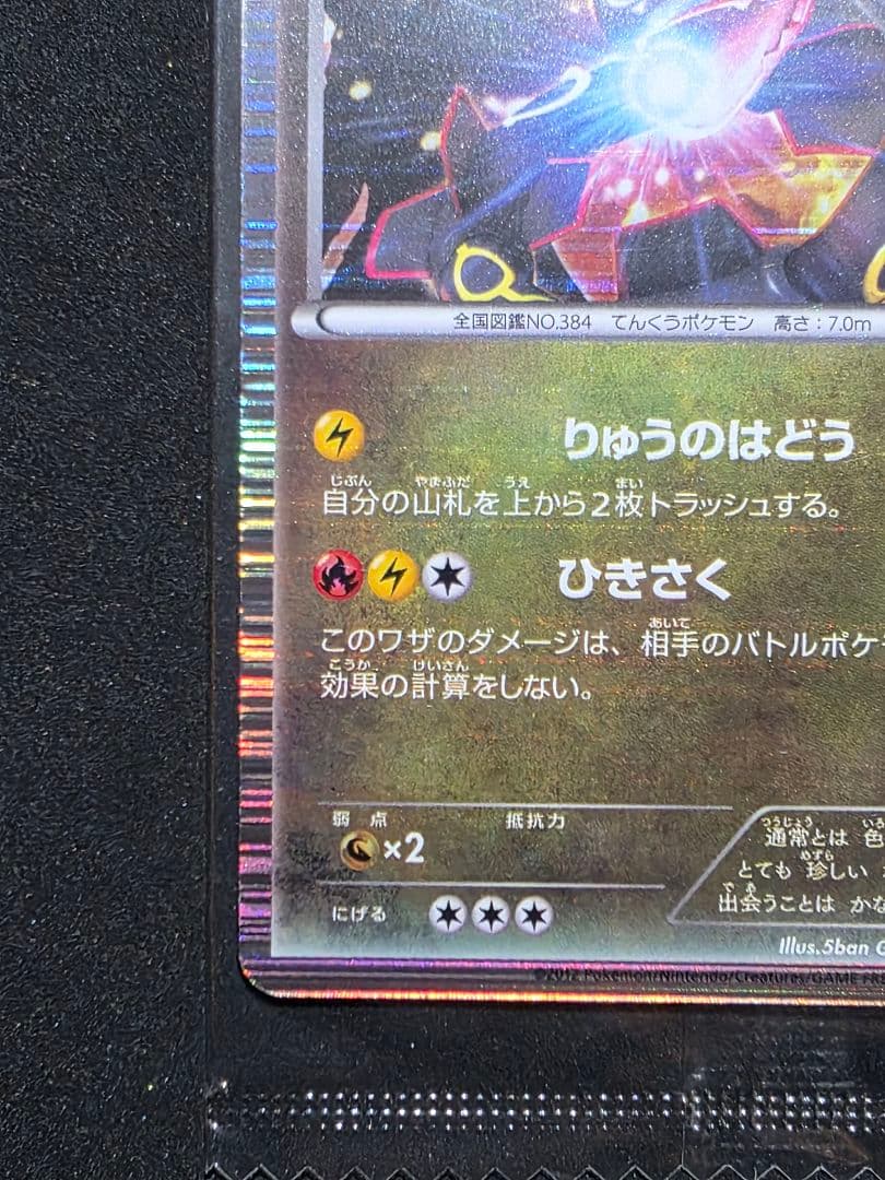 ポケモンカードゲームBW プロモ レックウザ ノブナガの野望 未開封