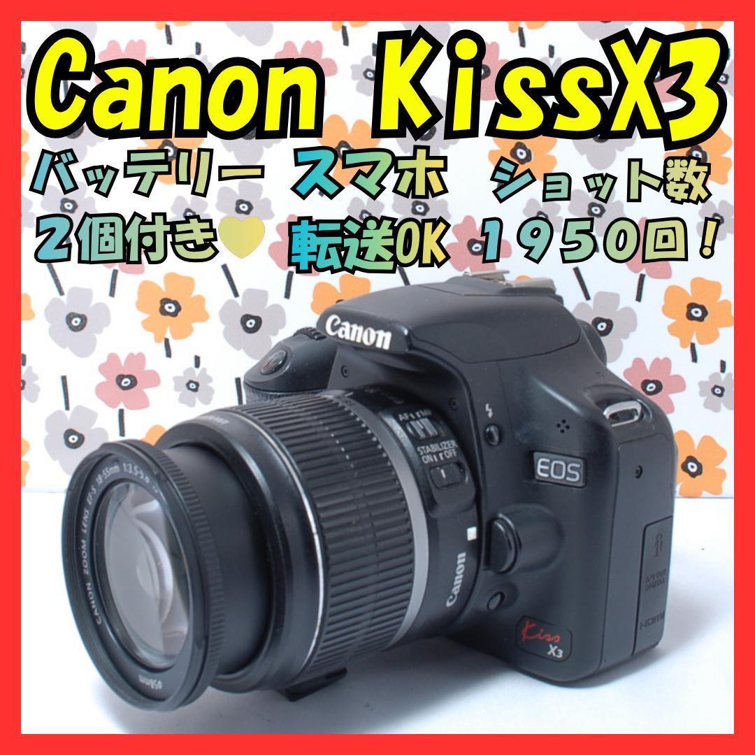 ❤Canon Kiss X3❤バッテリー2個付き❤軽量＆入門モデル❤スマホ転送可