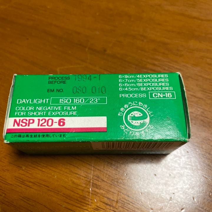 富士フィルム　カラーネガフィルム　8個