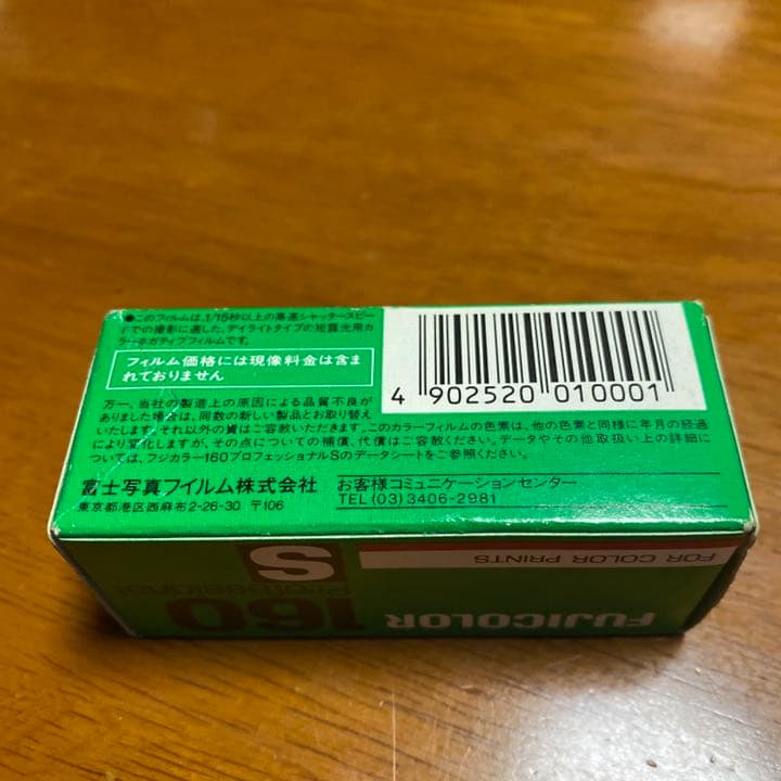 富士フィルム　カラーネガフィルム　8個