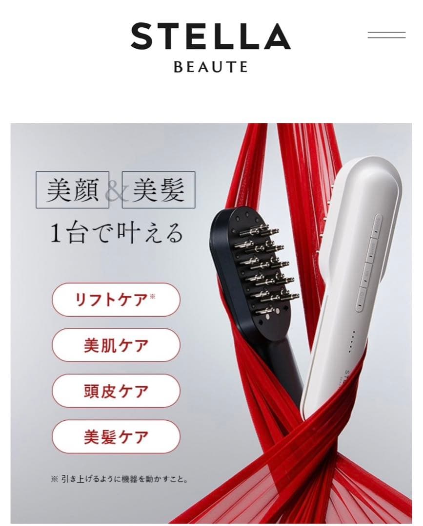 まなさん専用 STELLA BEAUTE LIFT Brush PRO 2.0