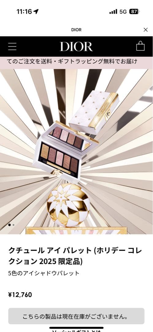 DIOR クチュールアイパレット （ホリデーコレクション 2025限定品